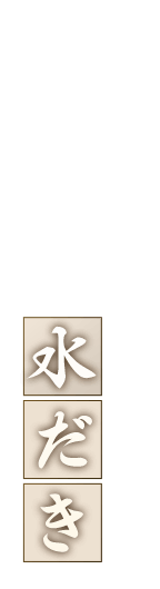 本家鳥初の「水だき」